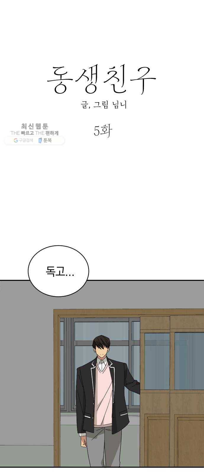 동생친구 5화 1