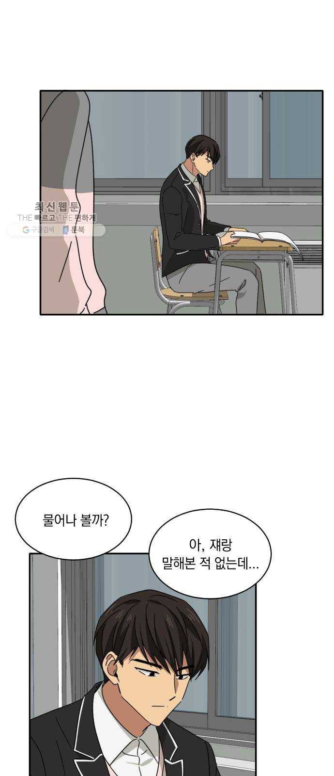 동생친구 5화 4
