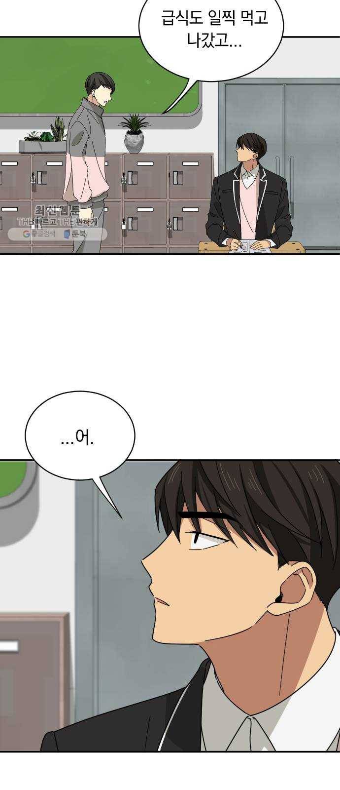 동생친구 5화 6