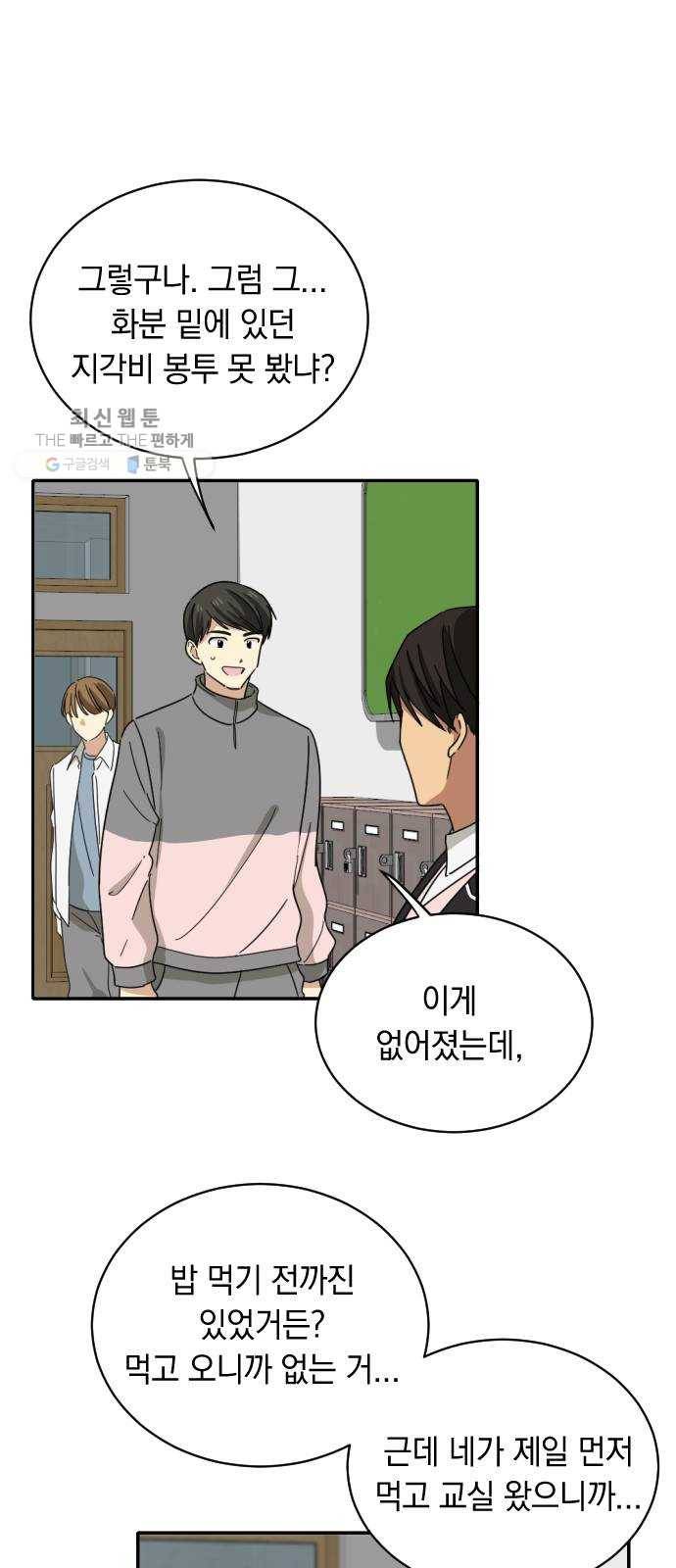 동생친구 5화 7