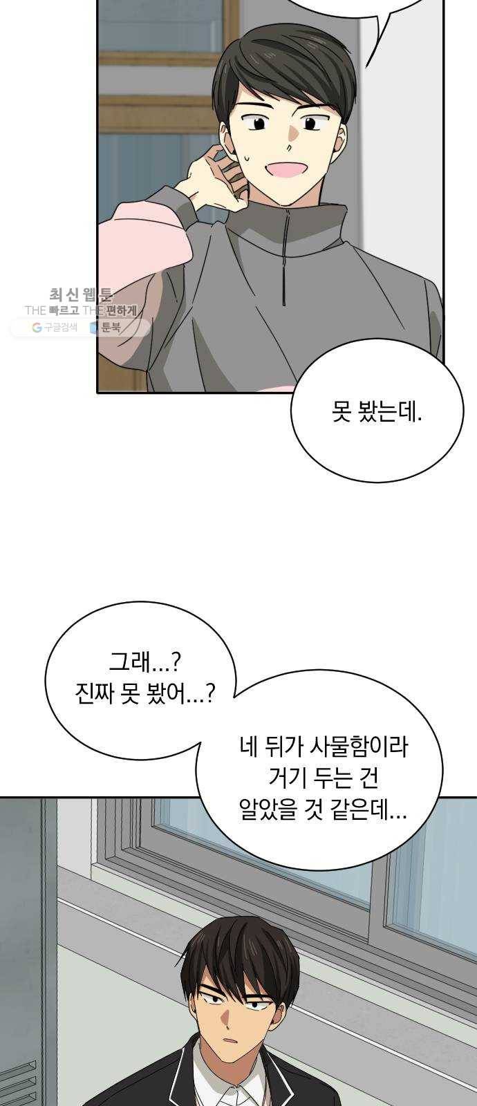 동생친구 5화 8