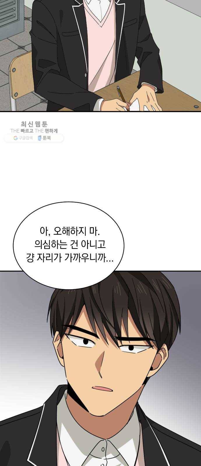 동생친구 5화 9