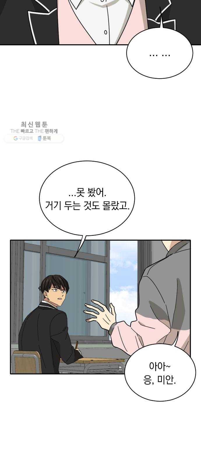 동생친구 5화 10