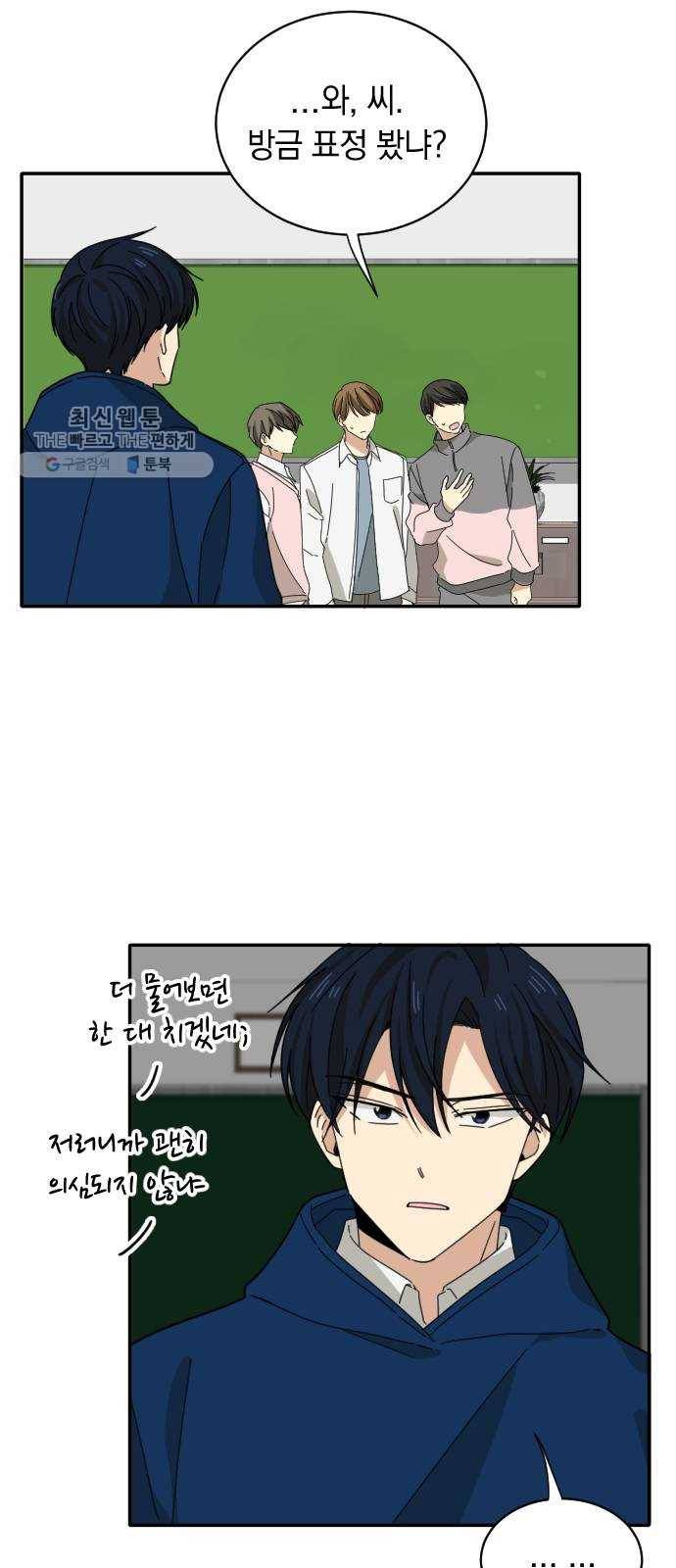 동생친구 5화 11