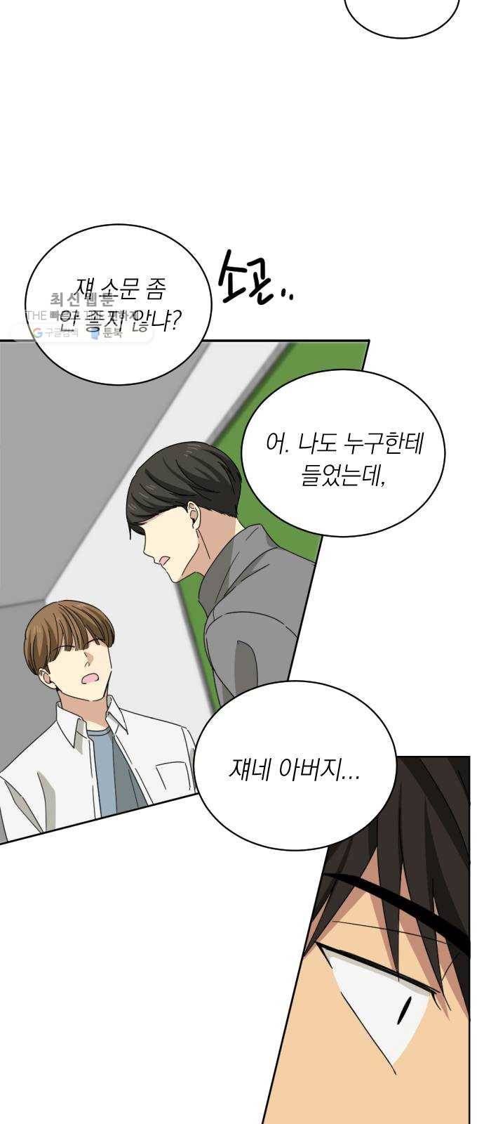 동생친구 5화 12