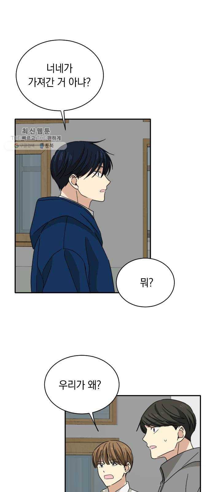 동생친구 5화 14