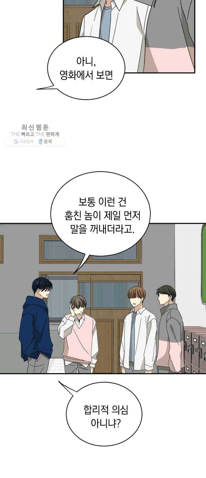 동생친구 5화 15