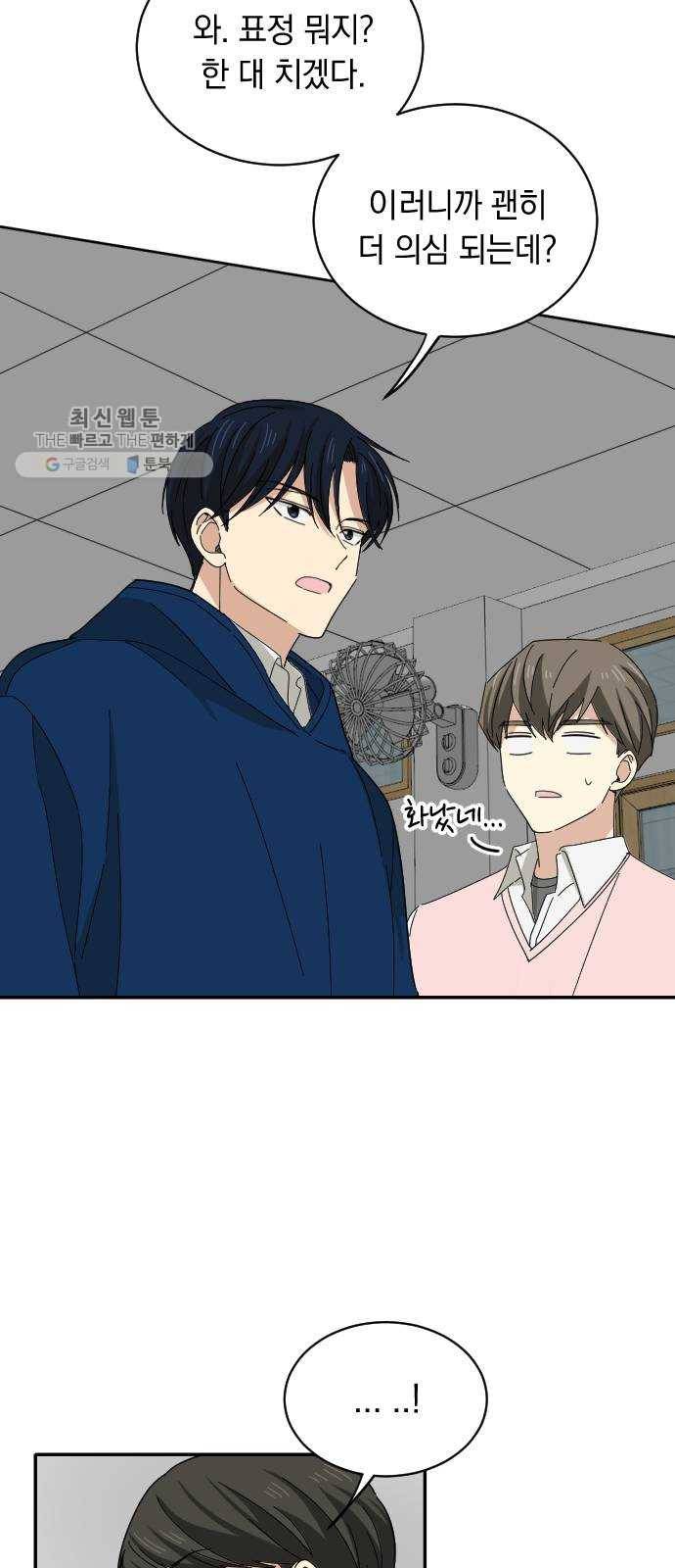 동생친구 5화 17