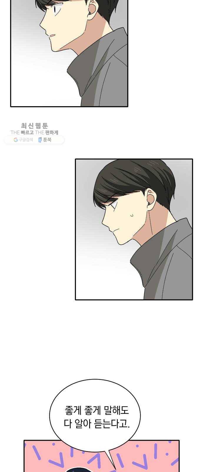 동생친구 5화 18