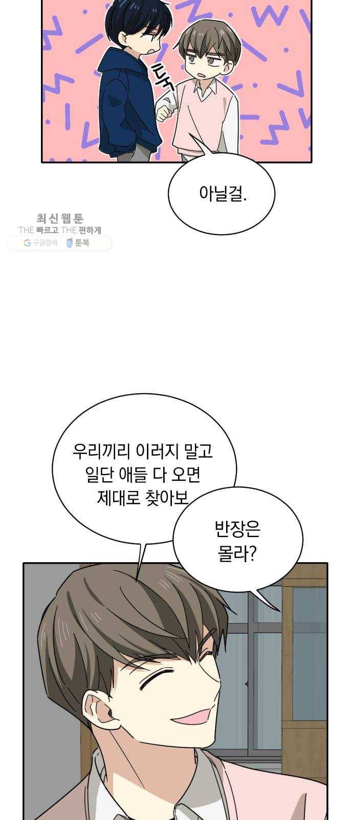 동생친구 5화 19