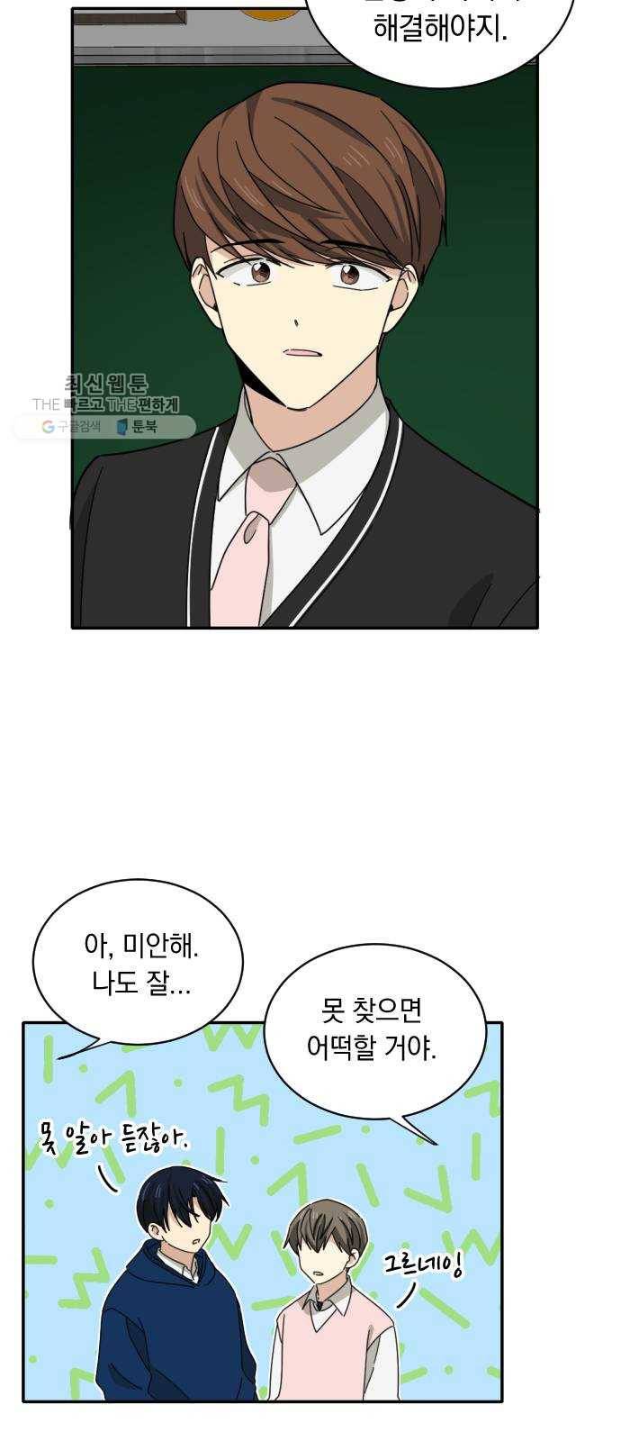 동생친구 5화 21