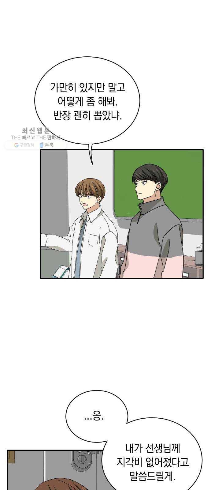 동생친구 5화 22