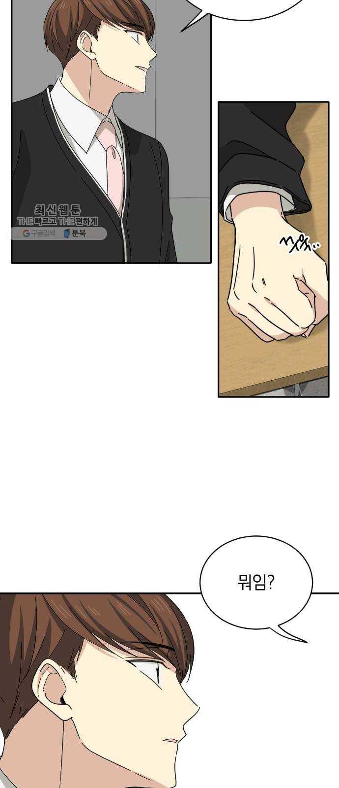 동생친구 5화 23