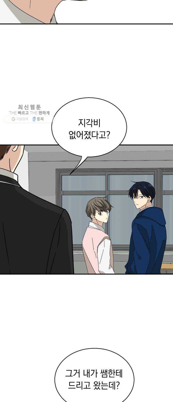 동생친구 5화 24