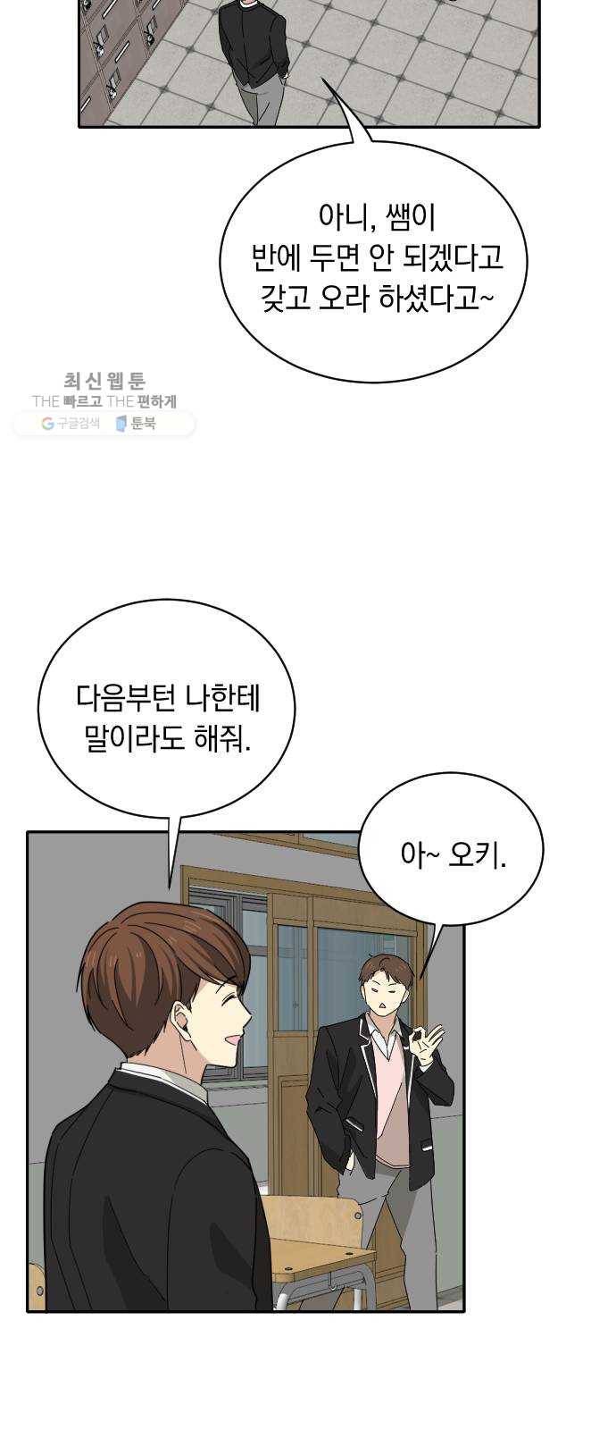 동생친구 5화 28
