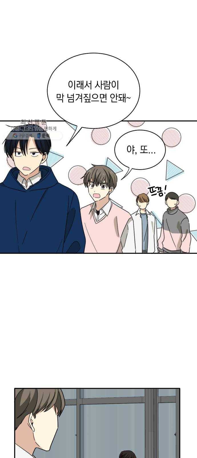 동생친구 5화 29