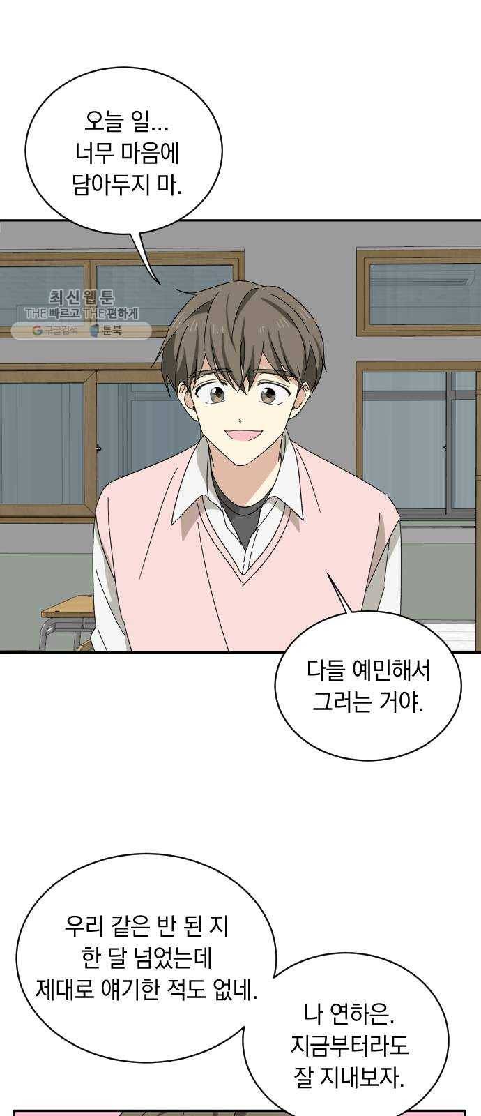 동생친구 5화 31