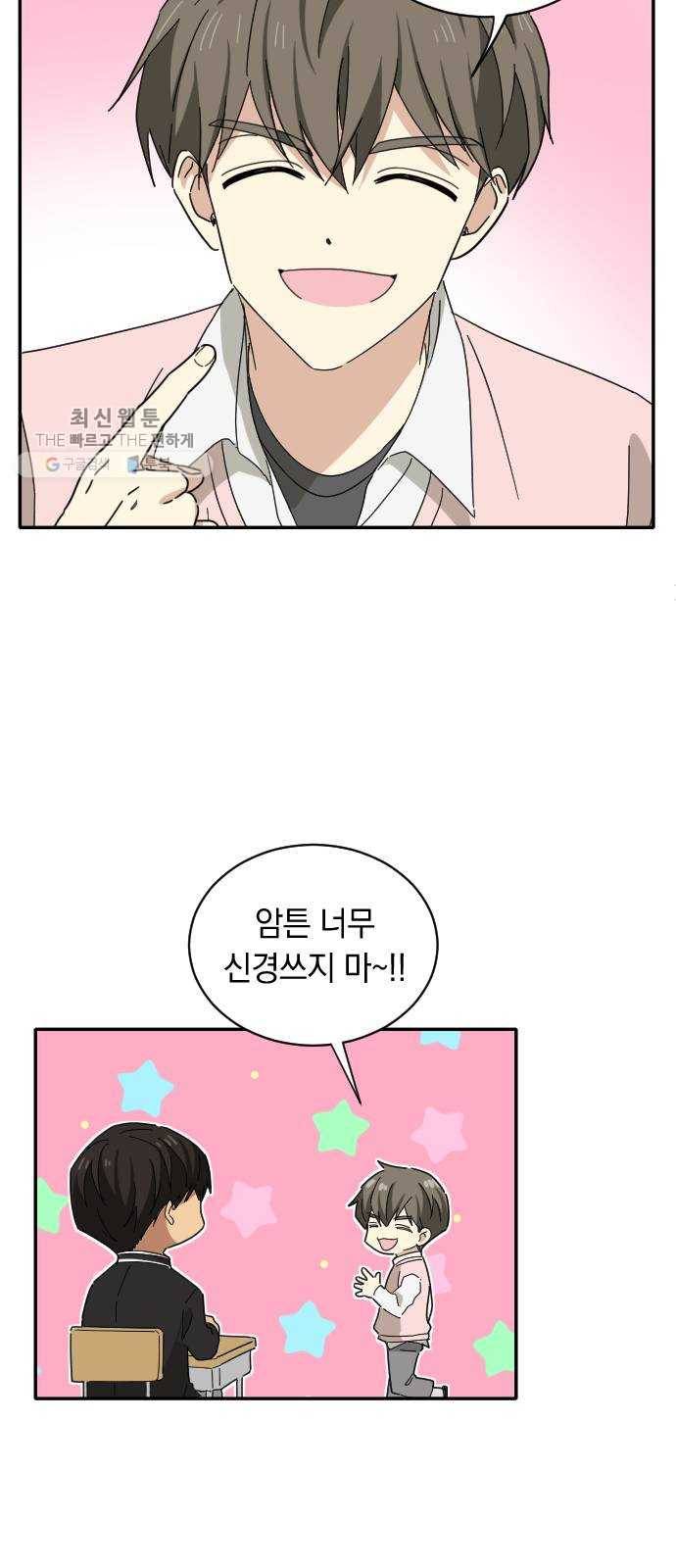 동생친구 5화 32
