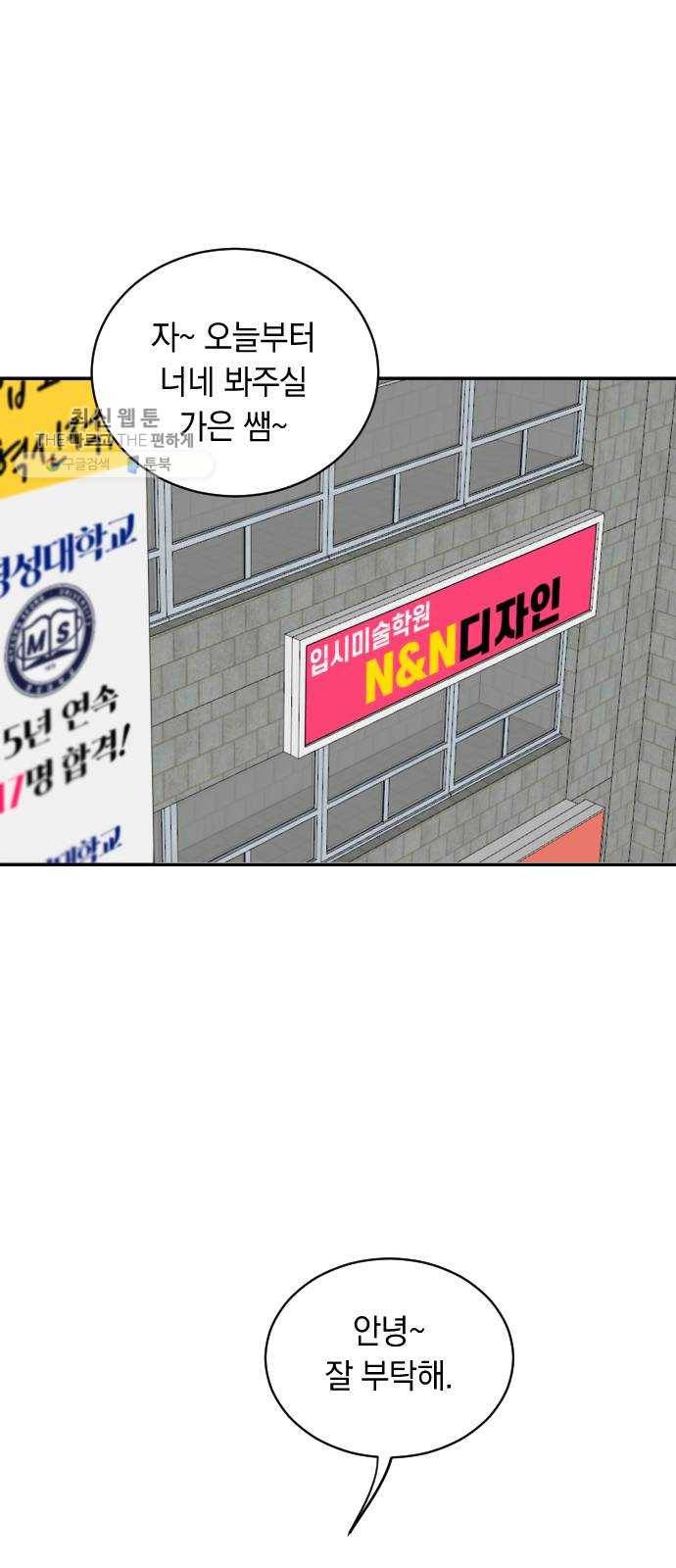 동생친구 5화 34