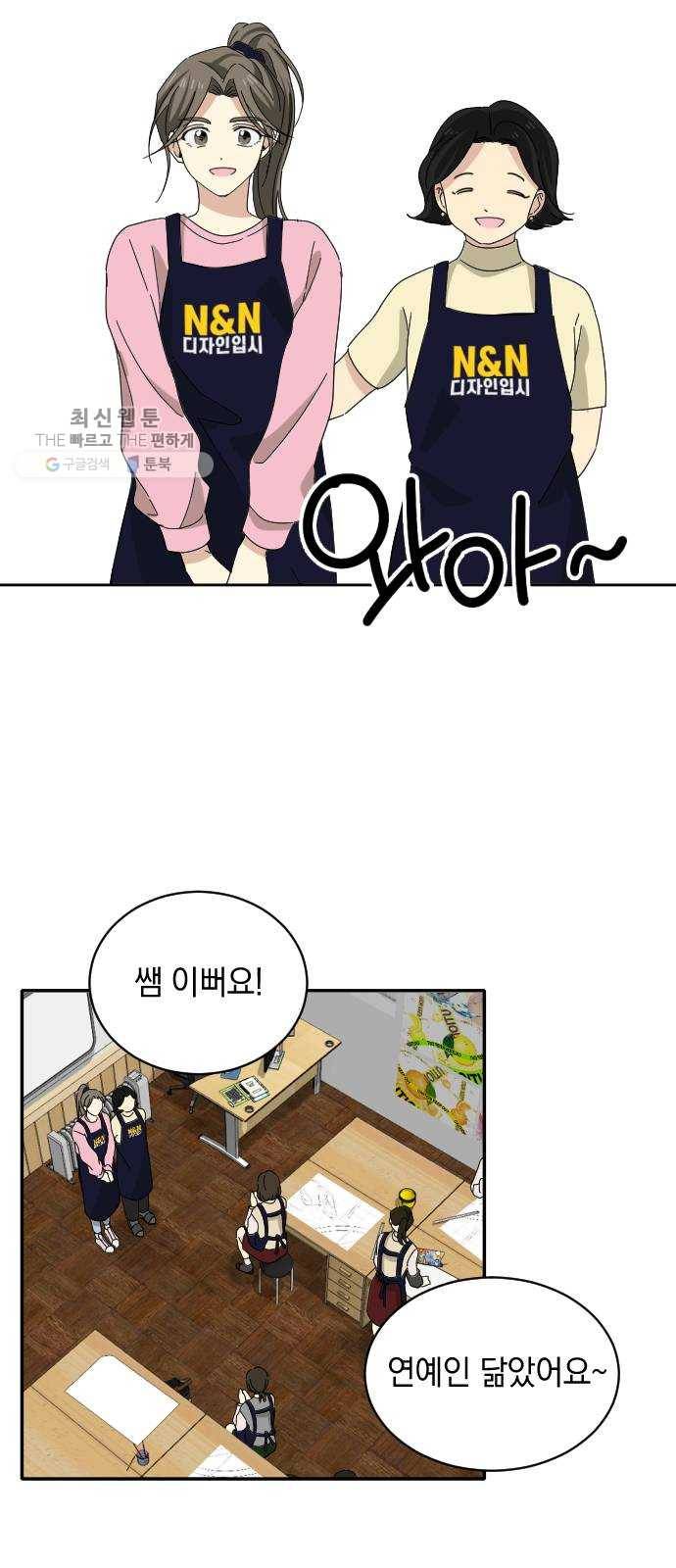 동생친구 5화 35