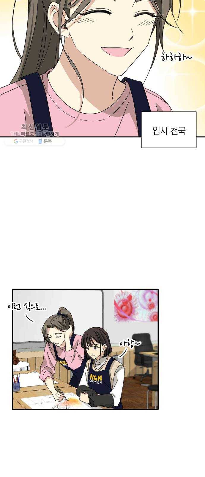 동생친구 5화 37