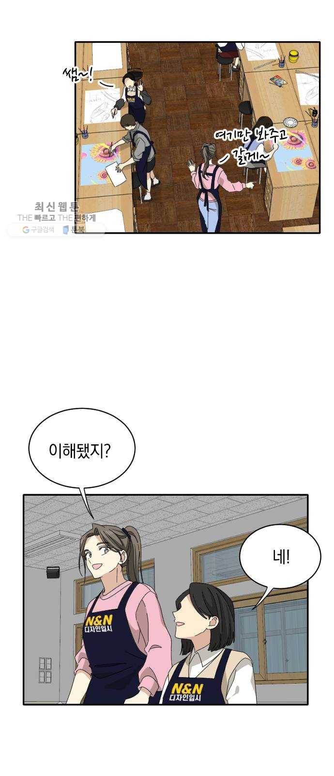 동생친구 5화 38