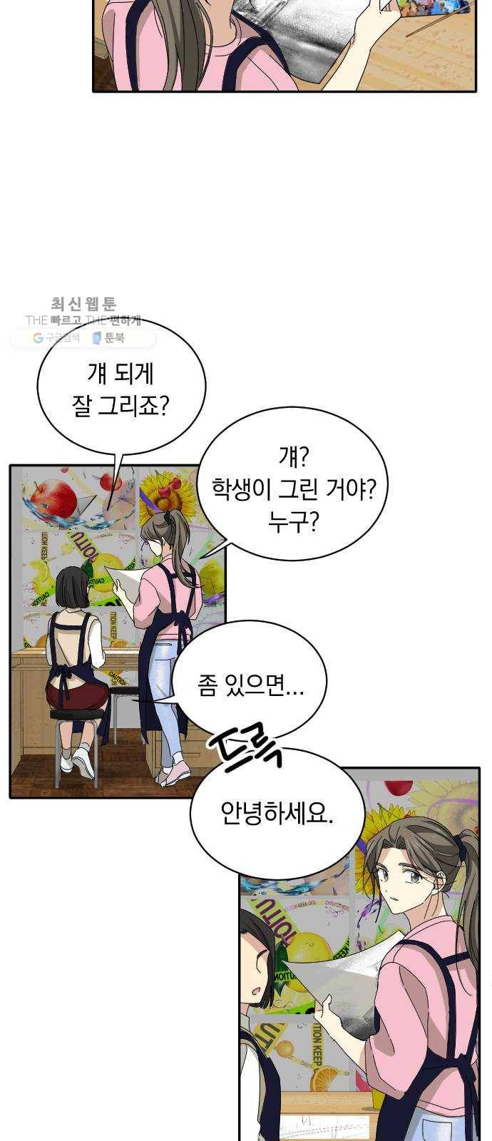 동생친구 5화 41