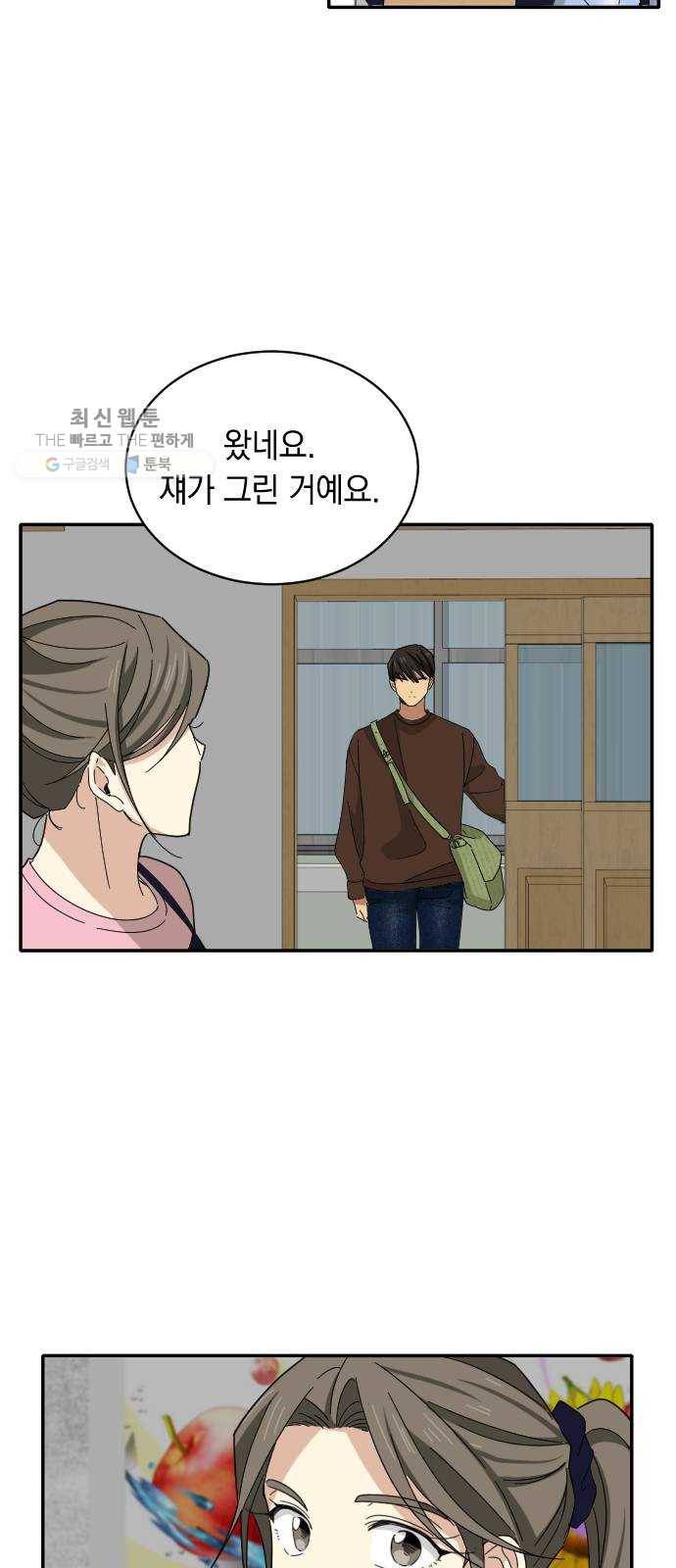 동생친구 5화 42