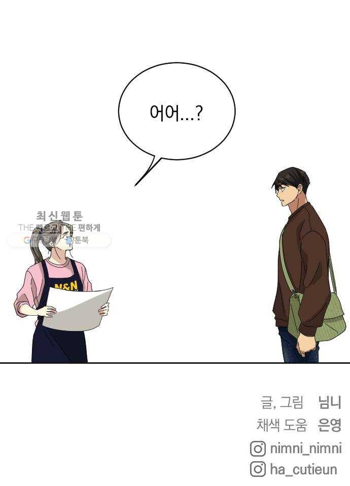 동생친구 5화 44