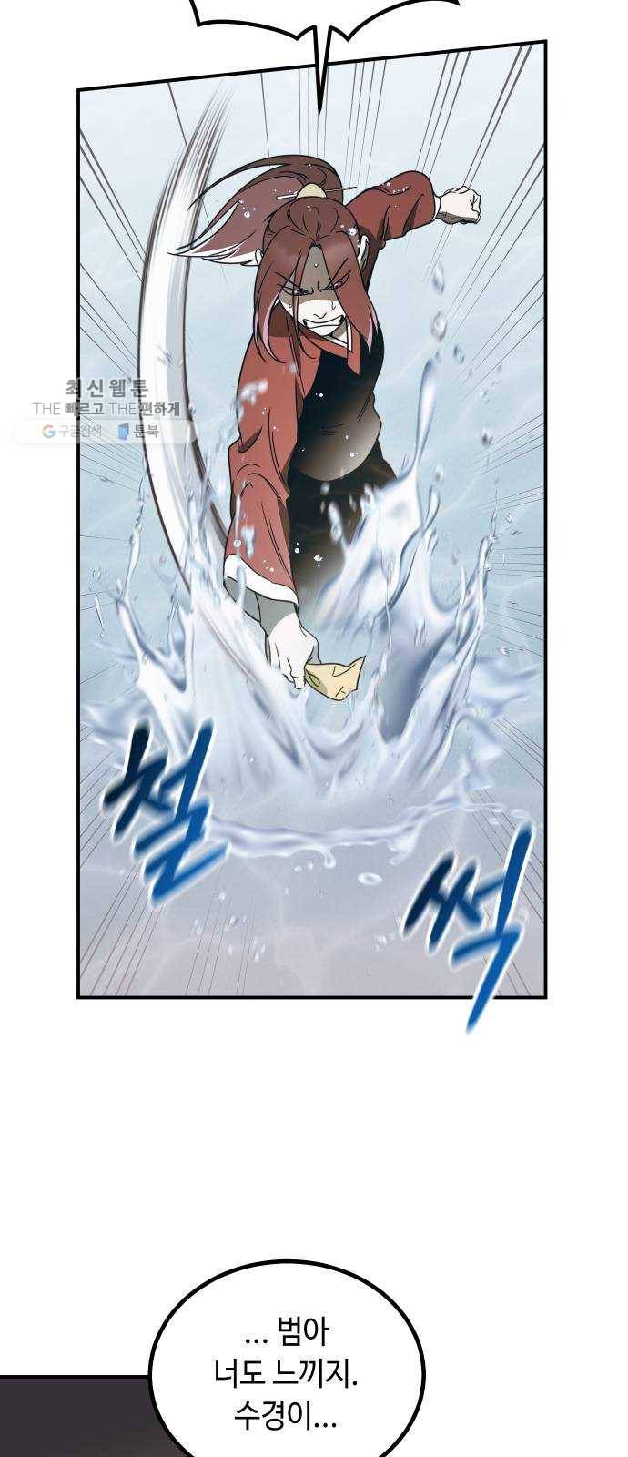 신이 담긴 아이 49화 일대일대전 ： 엇갈림 (2) 6