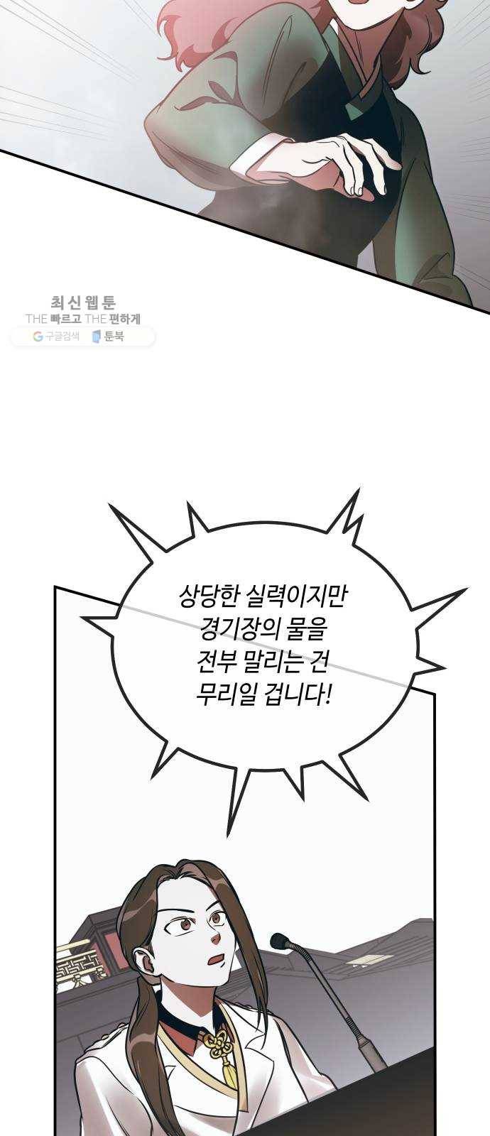 신이 담긴 아이 49화 일대일대전 ： 엇갈림 (2) 12
