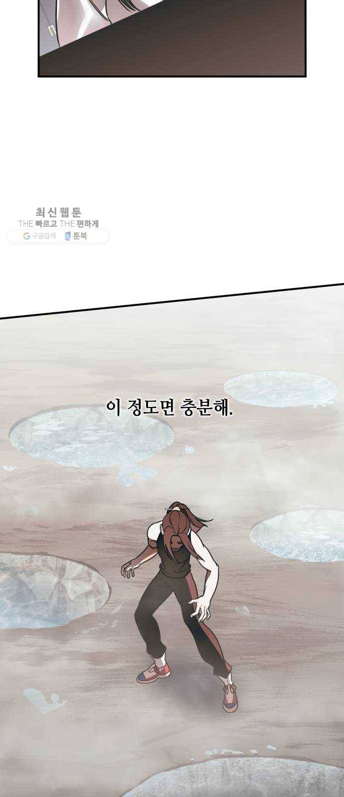 신이 담긴 아이 49화 일대일대전 ： 엇갈림 (2) 13
