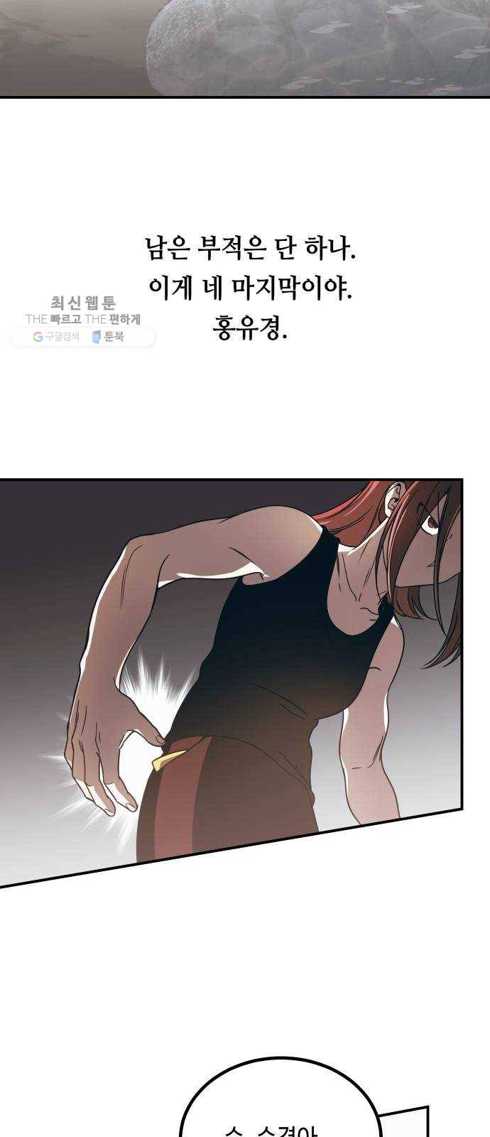 신이 담긴 아이 49화 일대일대전 ： 엇갈림 (2) 14
