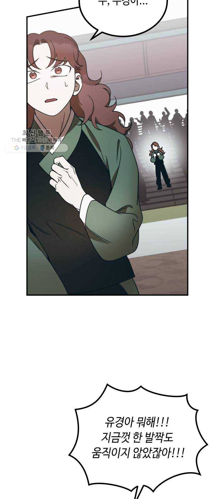 신이 담긴 아이 49화 일대일대전 ： 엇갈림 (2) 15