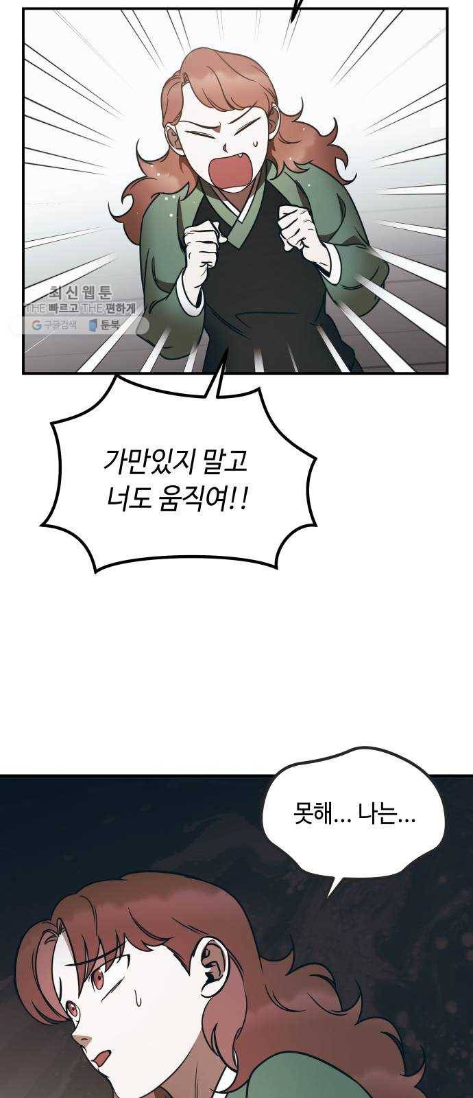 신이 담긴 아이 49화 일대일대전 ： 엇갈림 (2) 16