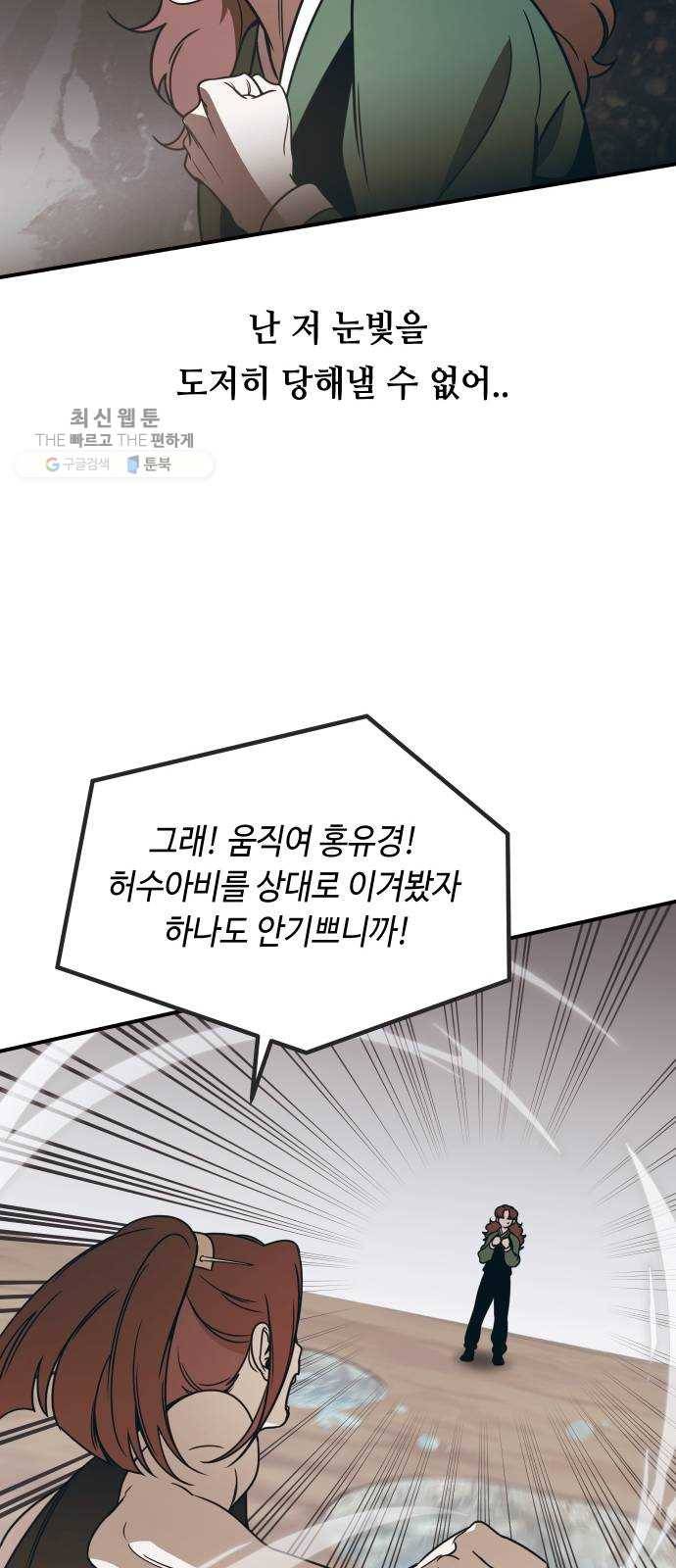 신이 담긴 아이 49화 일대일대전 ： 엇갈림 (2) 17