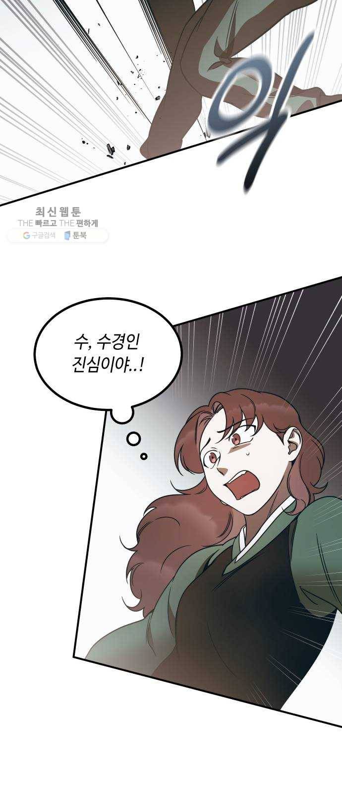 신이 담긴 아이 49화 일대일대전 ： 엇갈림 (2) 19