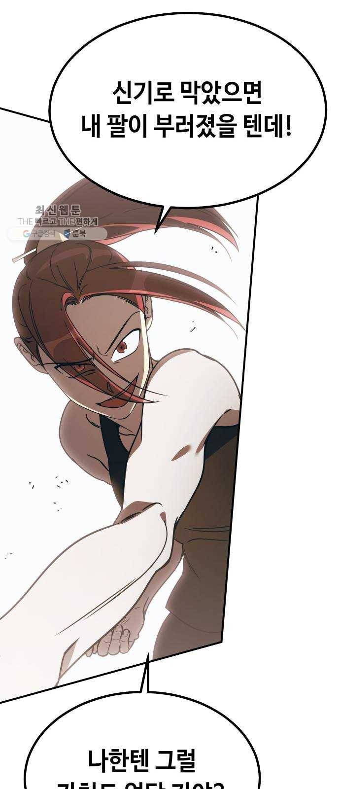 신이 담긴 아이 49화 일대일대전 ： 엇갈림 (2) 23