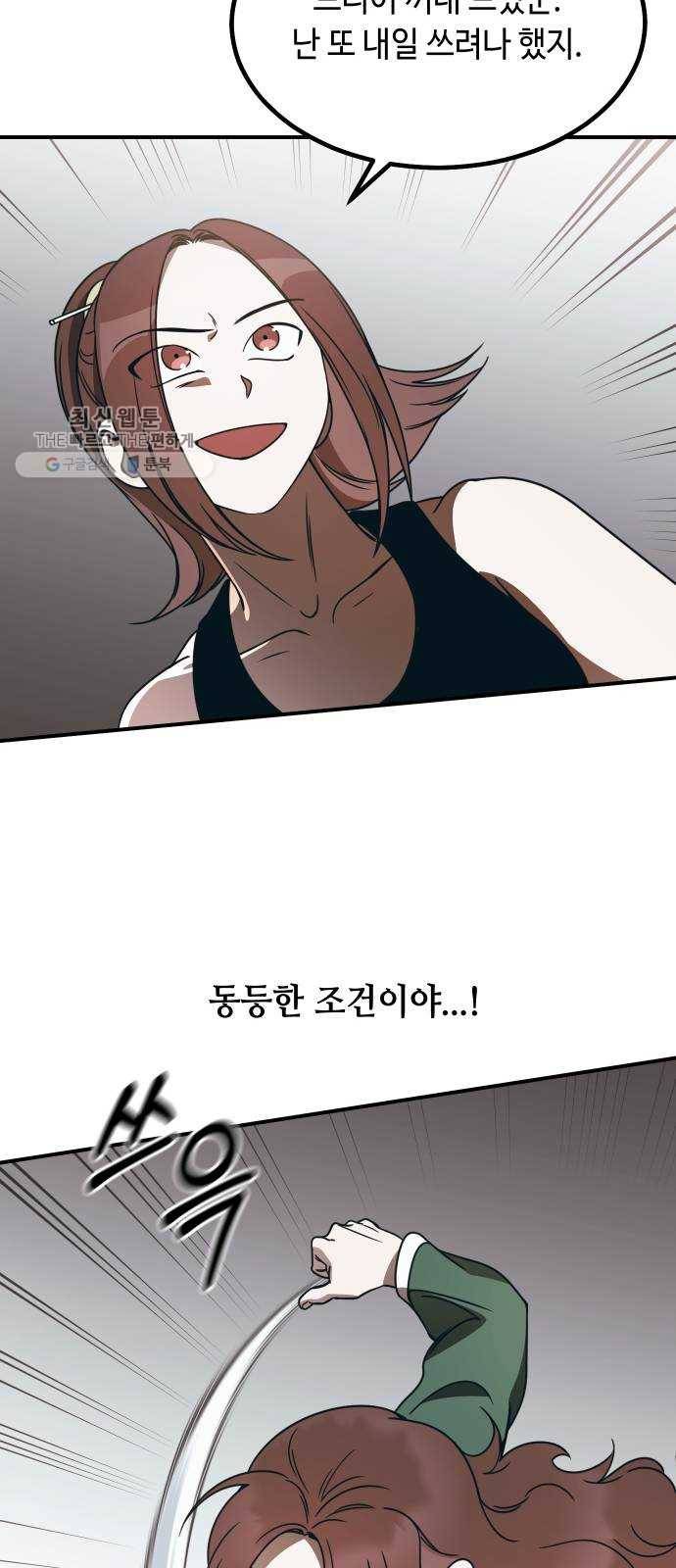 신이 담긴 아이 49화 일대일대전 ： 엇갈림 (2) 26