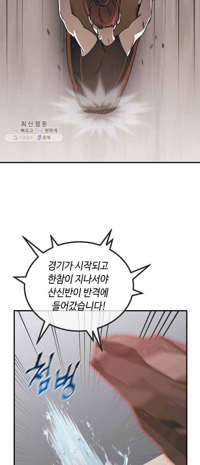 신이 담긴 아이 49화 일대일대전 ： 엇갈림 (2) 29