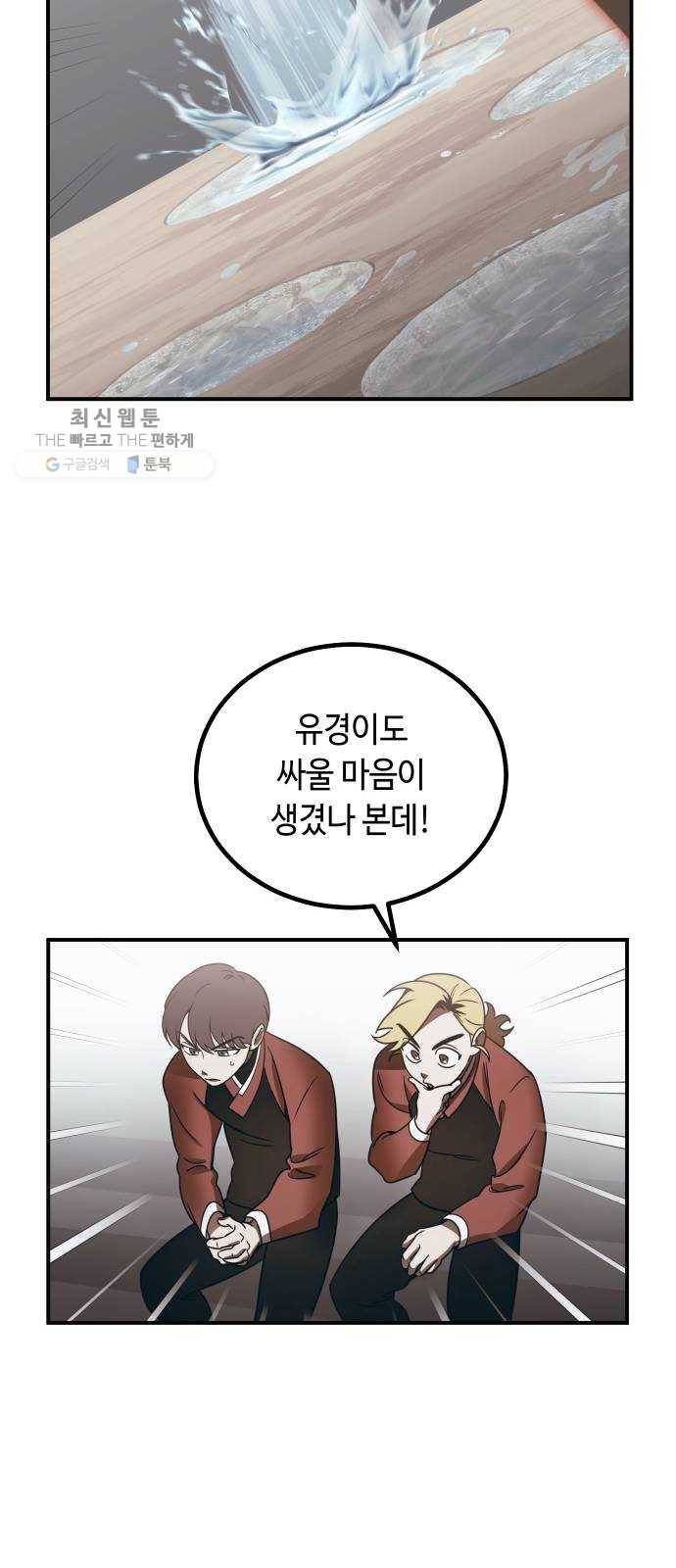 신이 담긴 아이 49화 일대일대전 ： 엇갈림 (2) 30