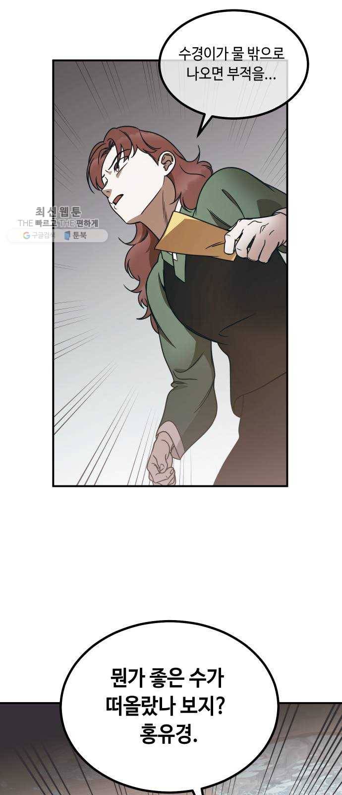 신이 담긴 아이 49화 일대일대전 ： 엇갈림 (2) 31