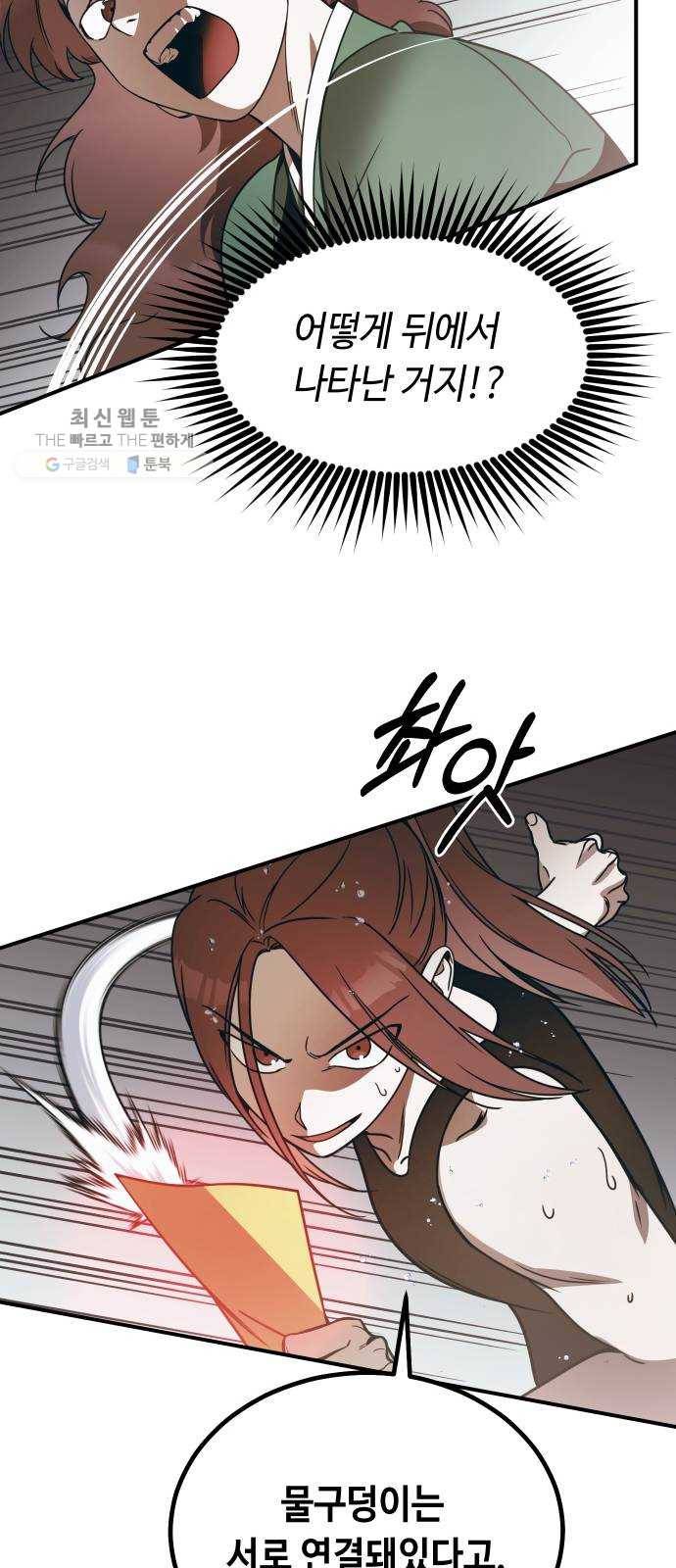 신이 담긴 아이 49화 일대일대전 ： 엇갈림 (2) 33