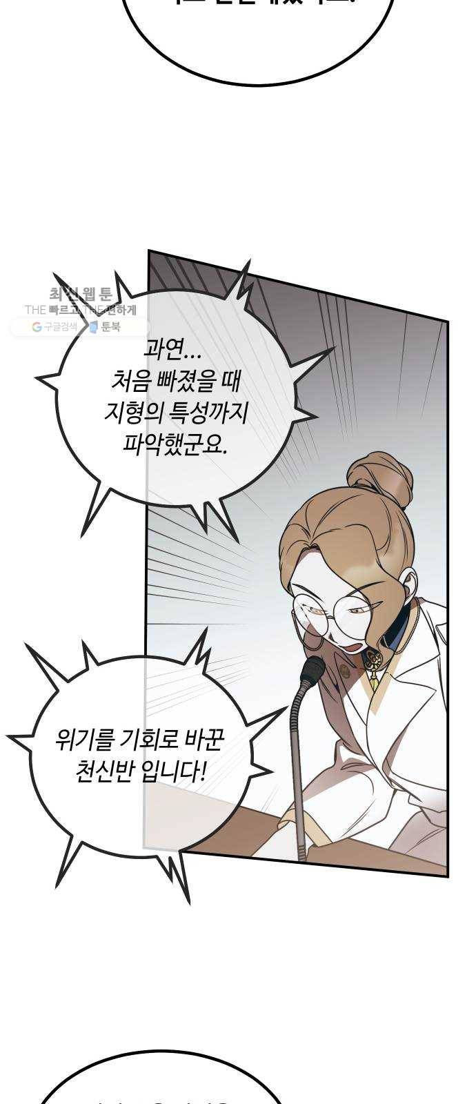 신이 담긴 아이 49화 일대일대전 ： 엇갈림 (2) 34