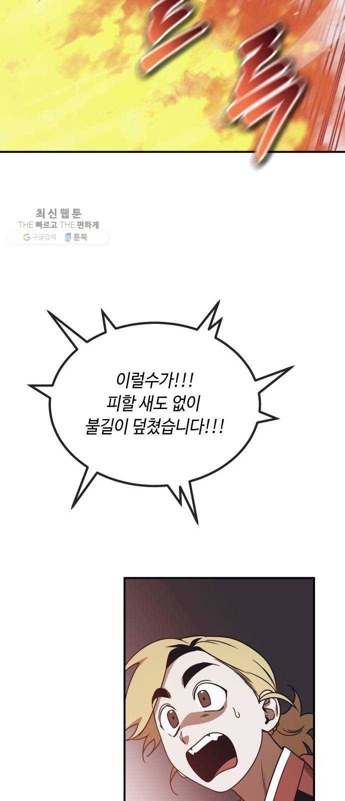 신이 담긴 아이 49화 일대일대전 ： 엇갈림 (2) 36