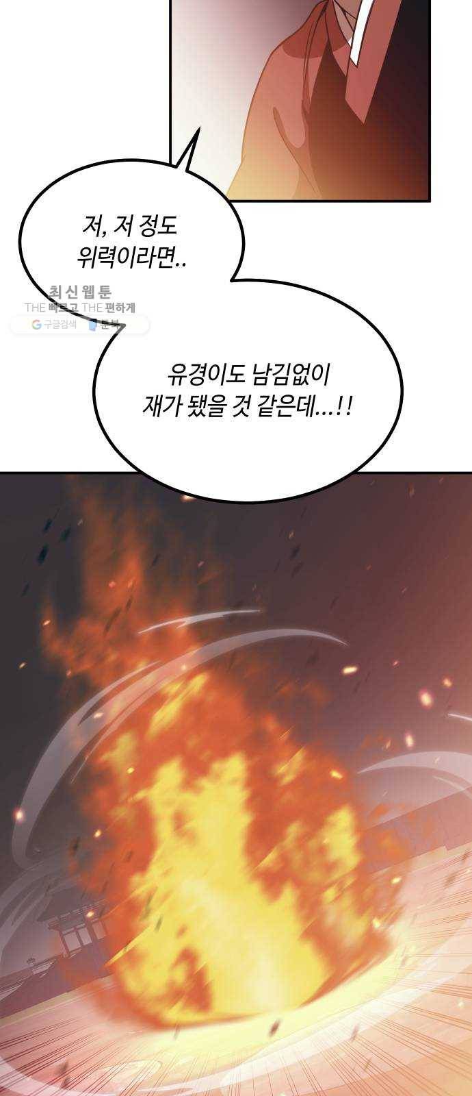 신이 담긴 아이 49화 일대일대전 ： 엇갈림 (2) 37