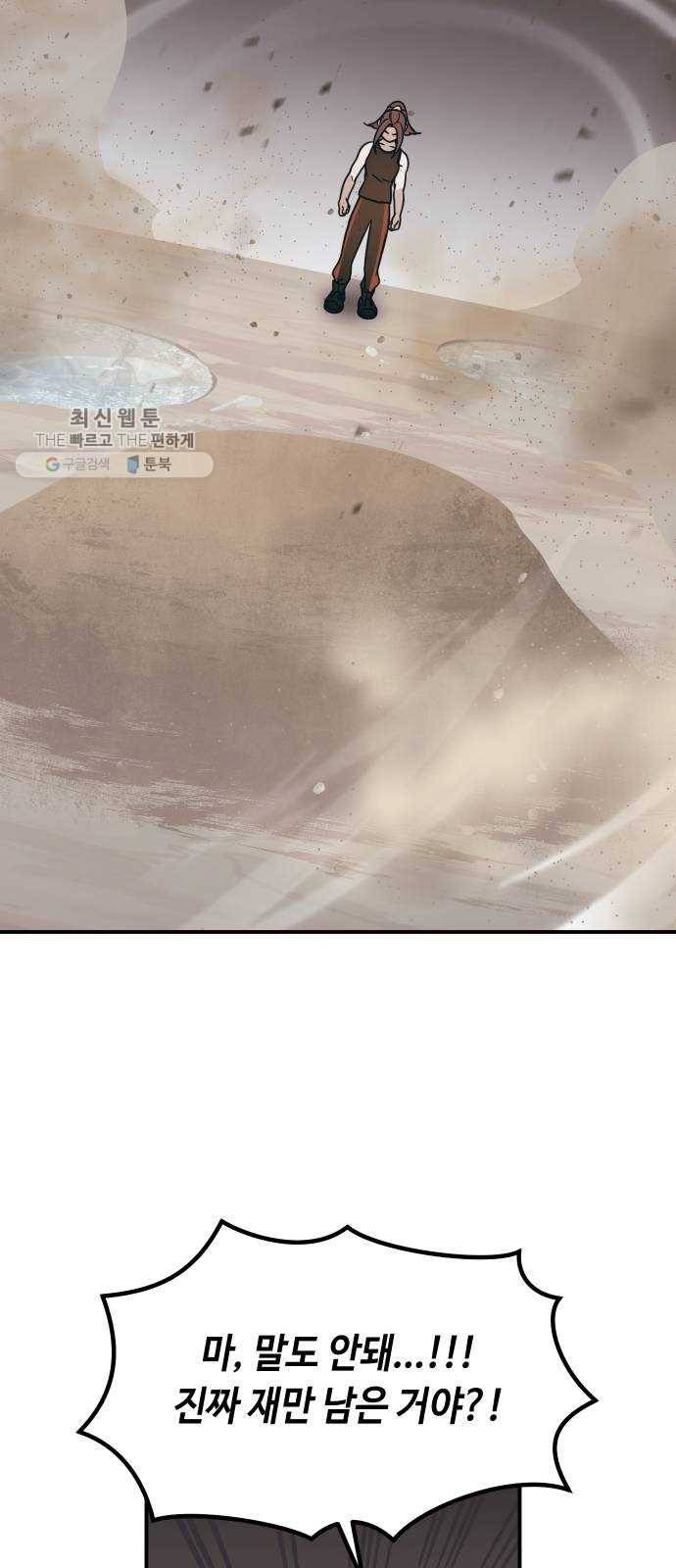 신이 담긴 아이 49화 일대일대전 ： 엇갈림 (2) 40