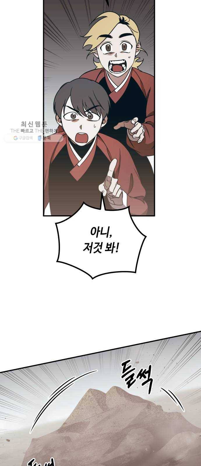 신이 담긴 아이 49화 일대일대전 ： 엇갈림 (2) 41