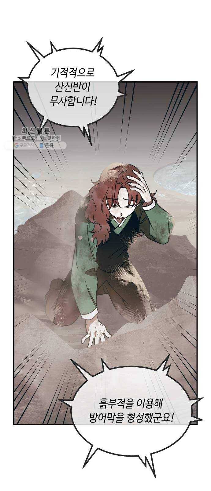신이 담긴 아이 49화 일대일대전 ： 엇갈림 (2) 43