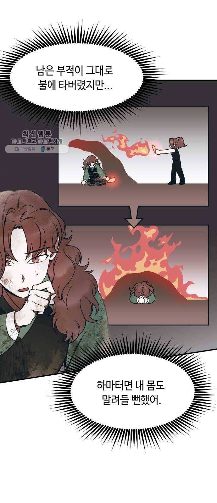 신이 담긴 아이 49화 일대일대전 ： 엇갈림 (2) 44